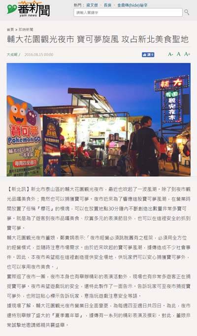 輔大花園夜市行銷-感謝報章雜誌媒體宣傳