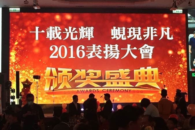 集團表揚大會-即將開始的頒獎慶典與舞台效果