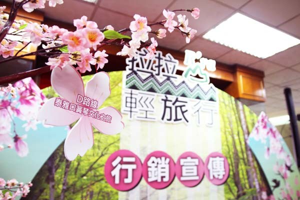 拉拉山輕旅行-行銷記者會,宣傳當日背板舞台與布置