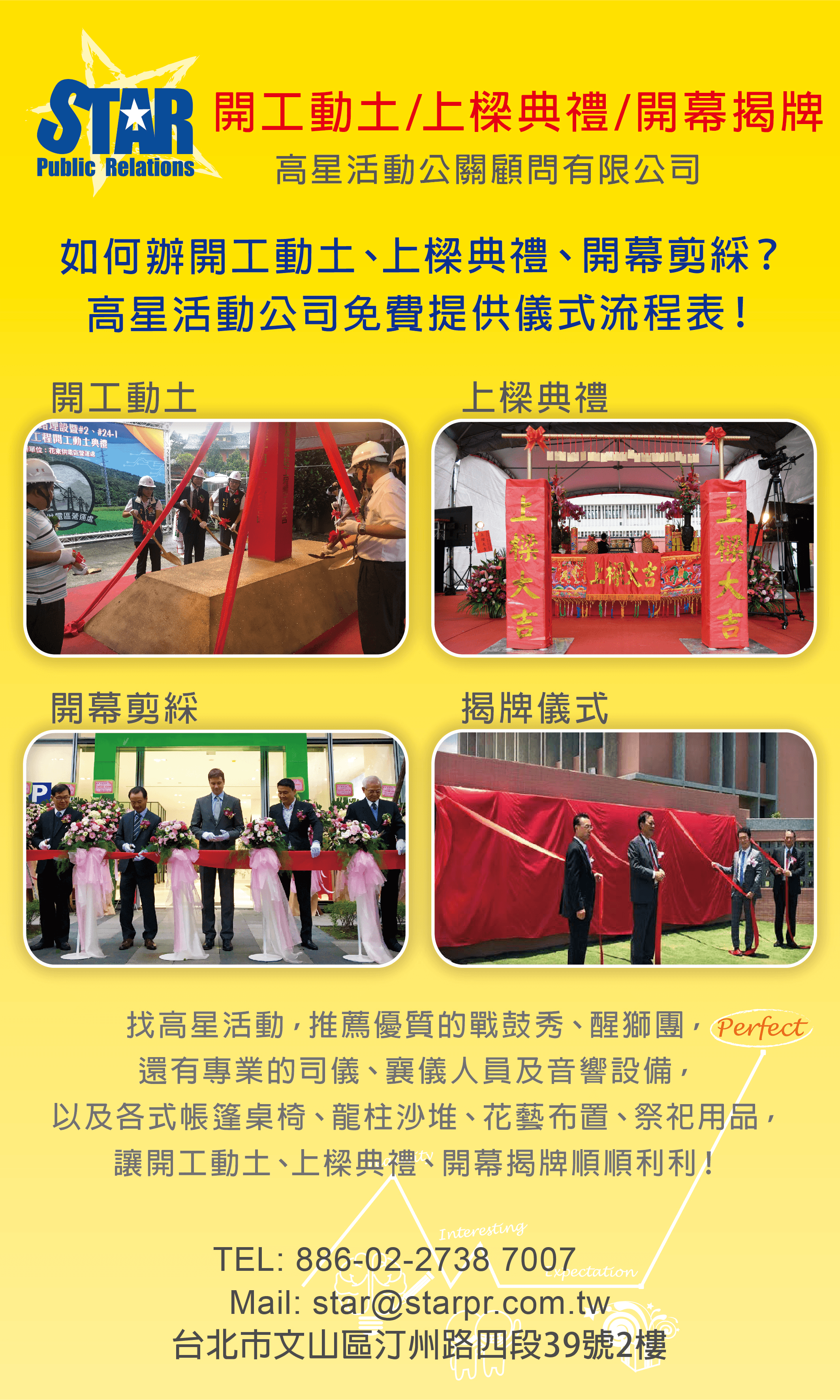 開工動土典禮/竣工典禮/帳篷搭建/場地布置/帳篷搭建工程