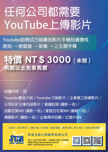 企業行銷/影片拍攝/活動花絮/影像紀錄