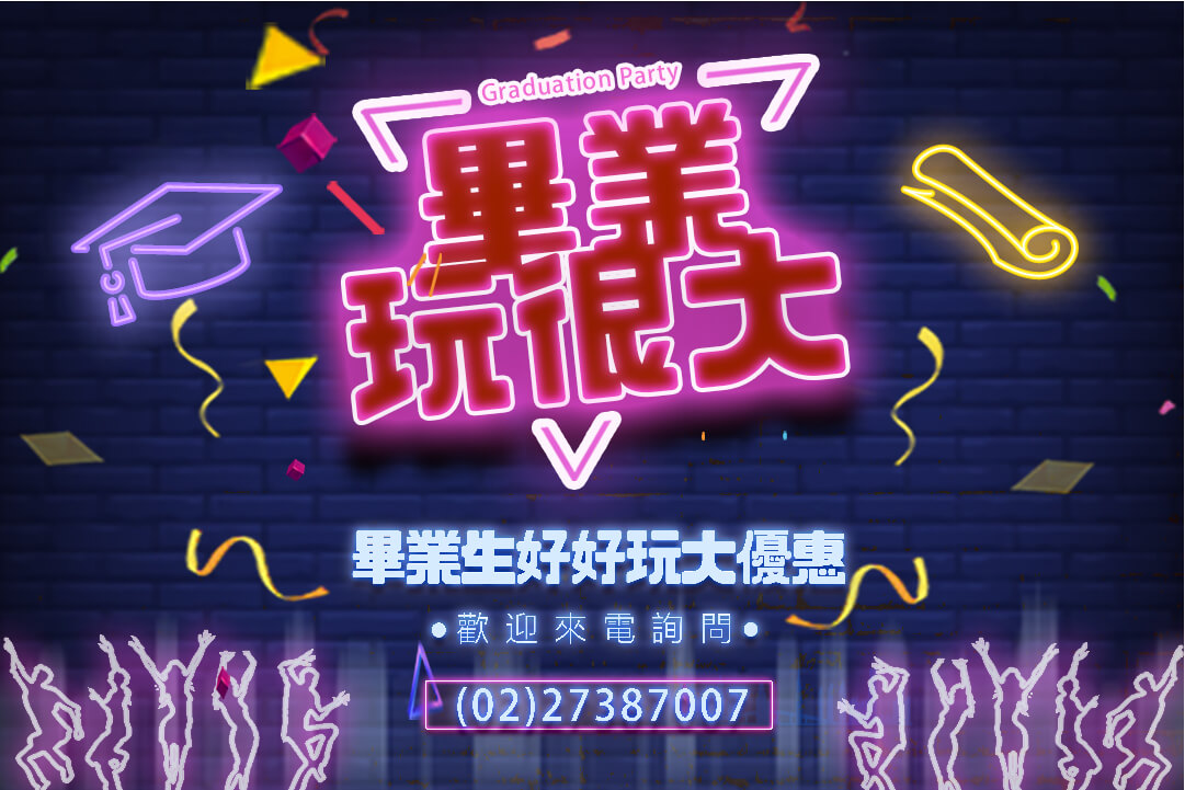辦活動 公司