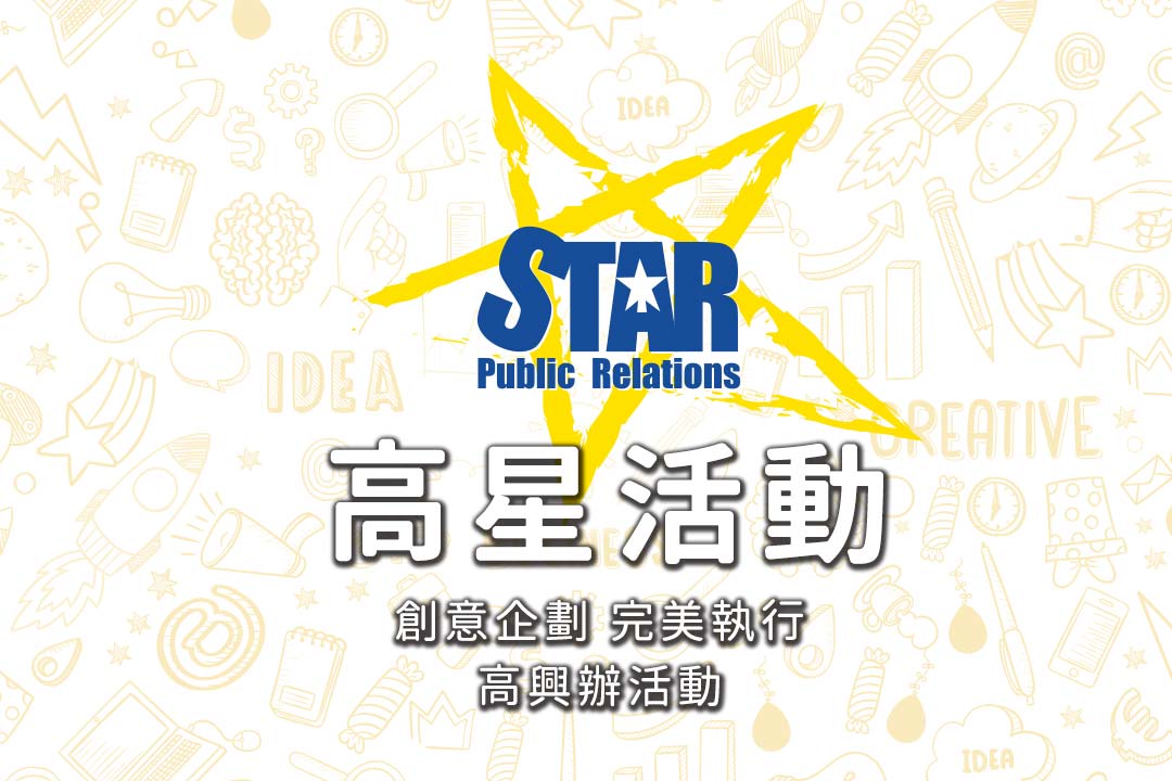 辦活動 公司