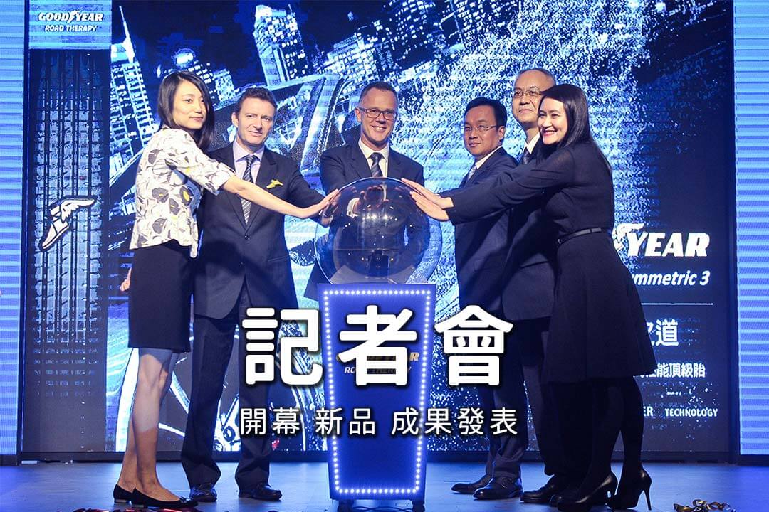 記者會流程